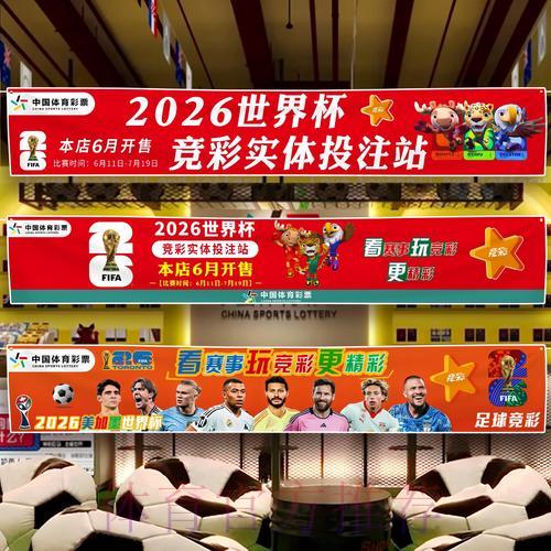 2026世界杯中国体育彩票官方战略合作伙伴