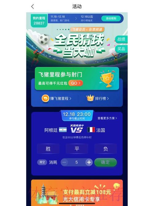 世界杯竞猜安卓版