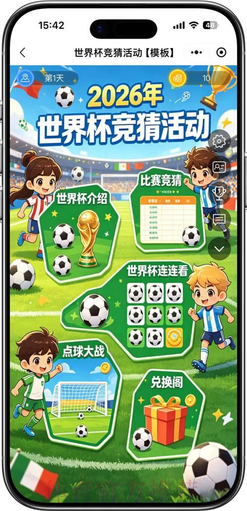 2026世界杯网络竞猜热门玩法全攻略 2026世界杯网络竞猜热门玩法全攻略