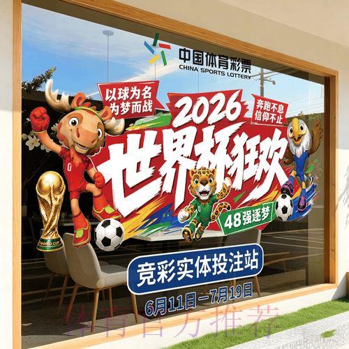 2026世界杯竞猜应用官方授权登录平台