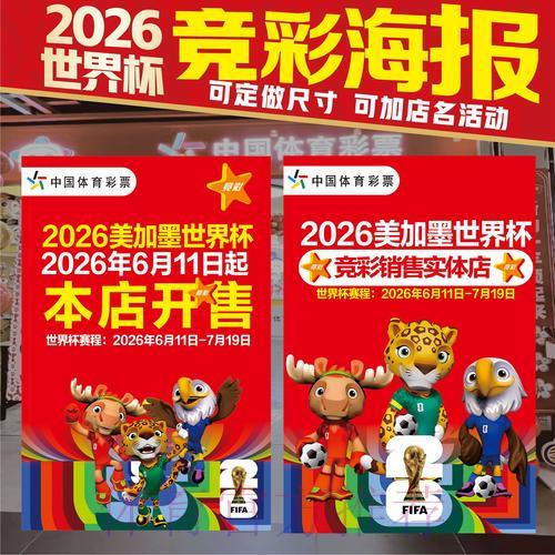 2026世界杯竞猜指南:新手必看的足球投注基础教程 2026世界杯竞猜指南:新手必看的足球投注基础教程