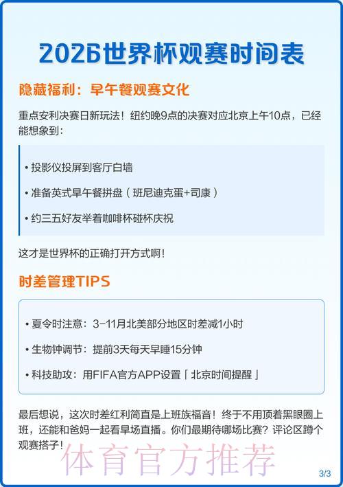 2026世界杯全程直播指南：赛事时间表、转播平台与收看攻略