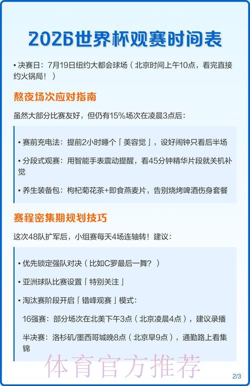 2026世界杯全程直播指南：赛事时间表、转播平台与收看攻略