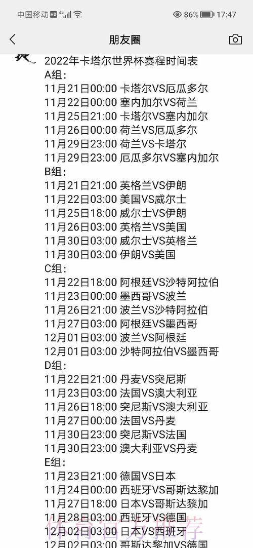 世界杯完整赛程时间表全面解读